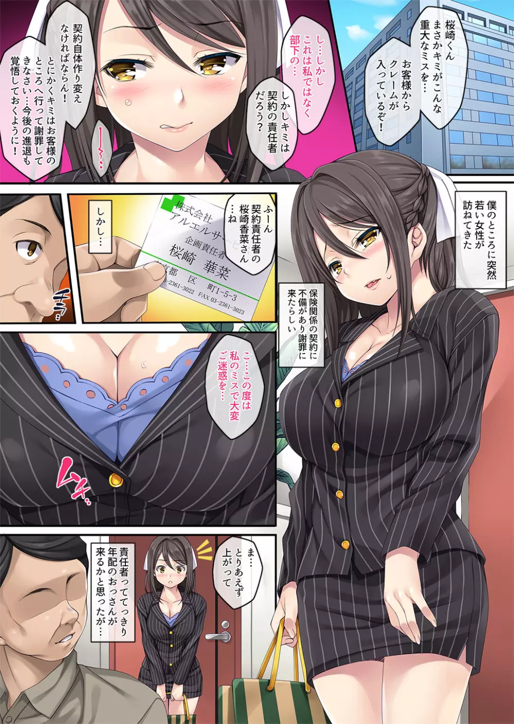 クレーム性処理女子社員 Page.3