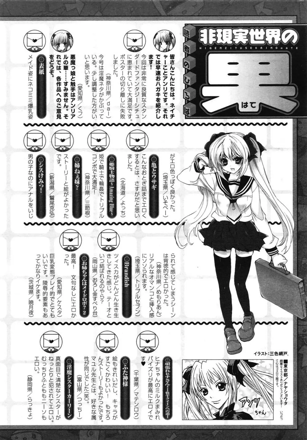 コミックアンリアル 2009年6月号 Vol.19 Page.446