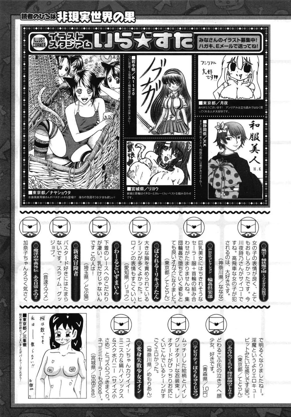 コミックアンリアル 2009年6月号 Vol.19 Page.447