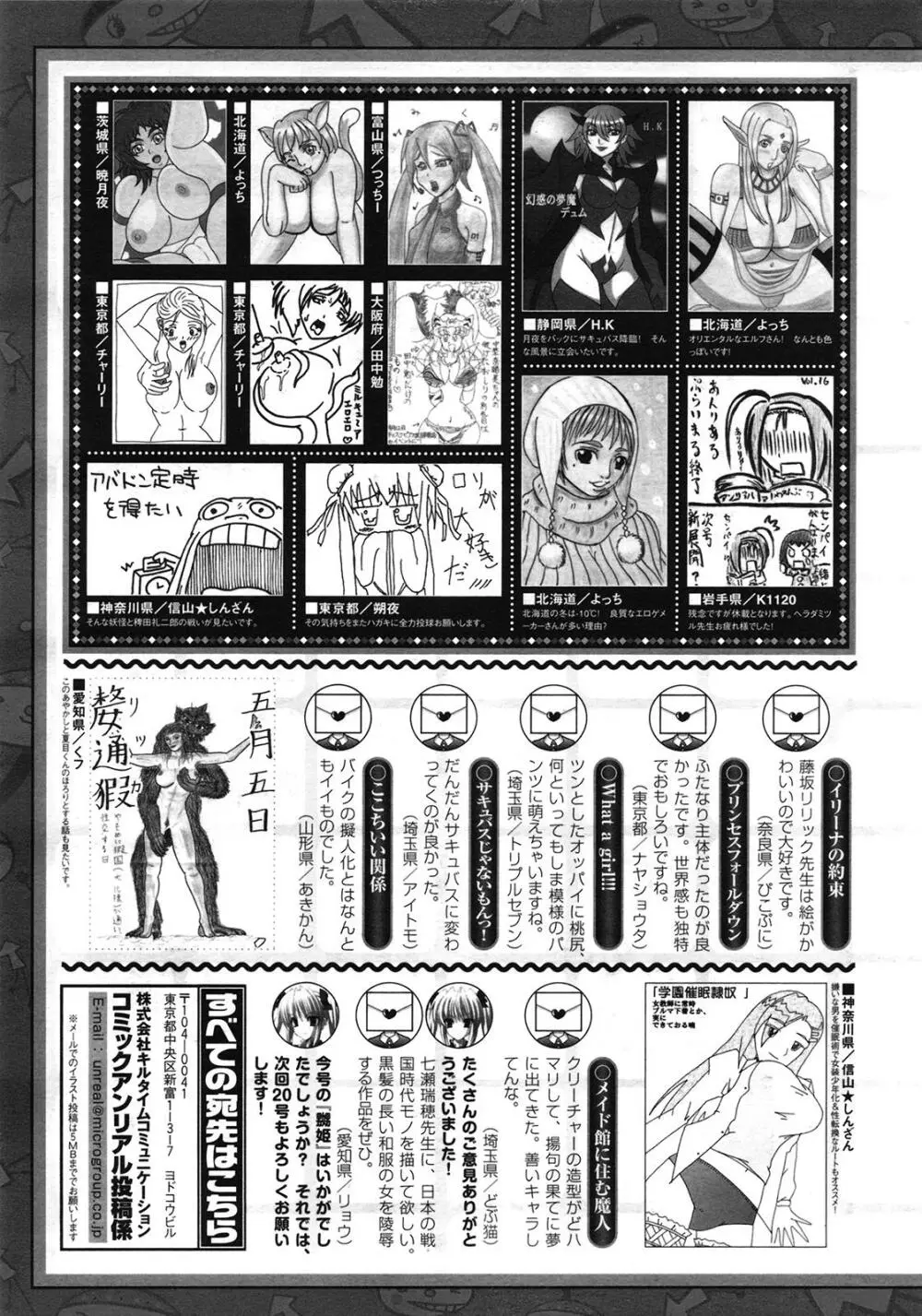 コミックアンリアル 2009年6月号 Vol.19 Page.449