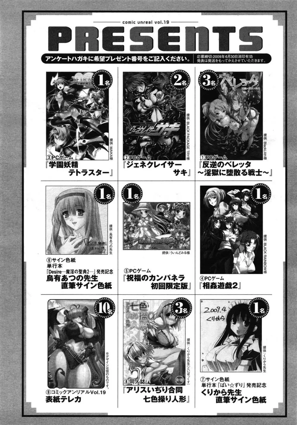 コミックアンリアル 2009年6月号 Vol.19 Page.450