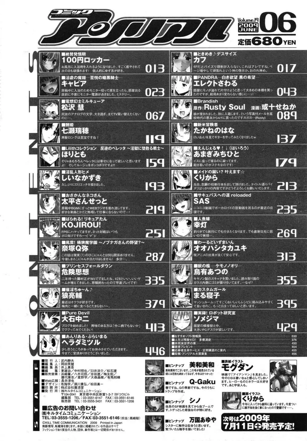 コミックアンリアル 2009年6月号 Vol.19 Page.454