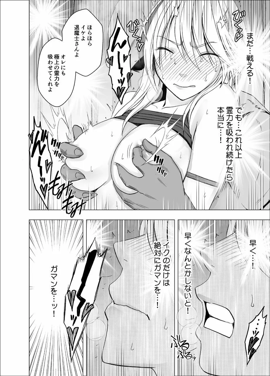 新退魔士カグヤ3 Page.38