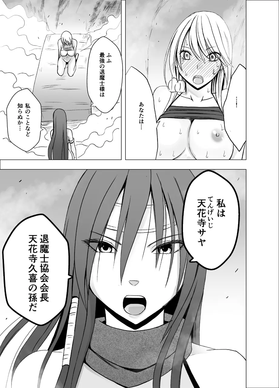 新退魔士カグヤ3 Page.51