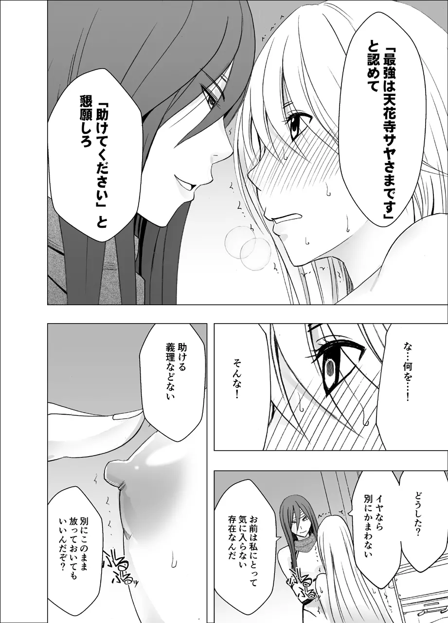 新退魔士カグヤ3 Page.54