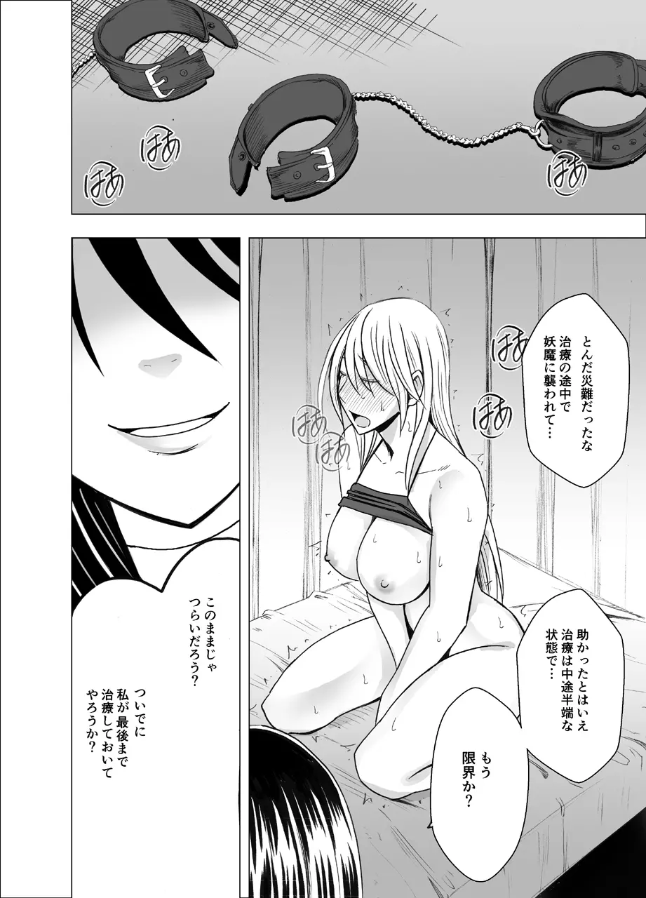 新退魔士カグヤ3 Page.56