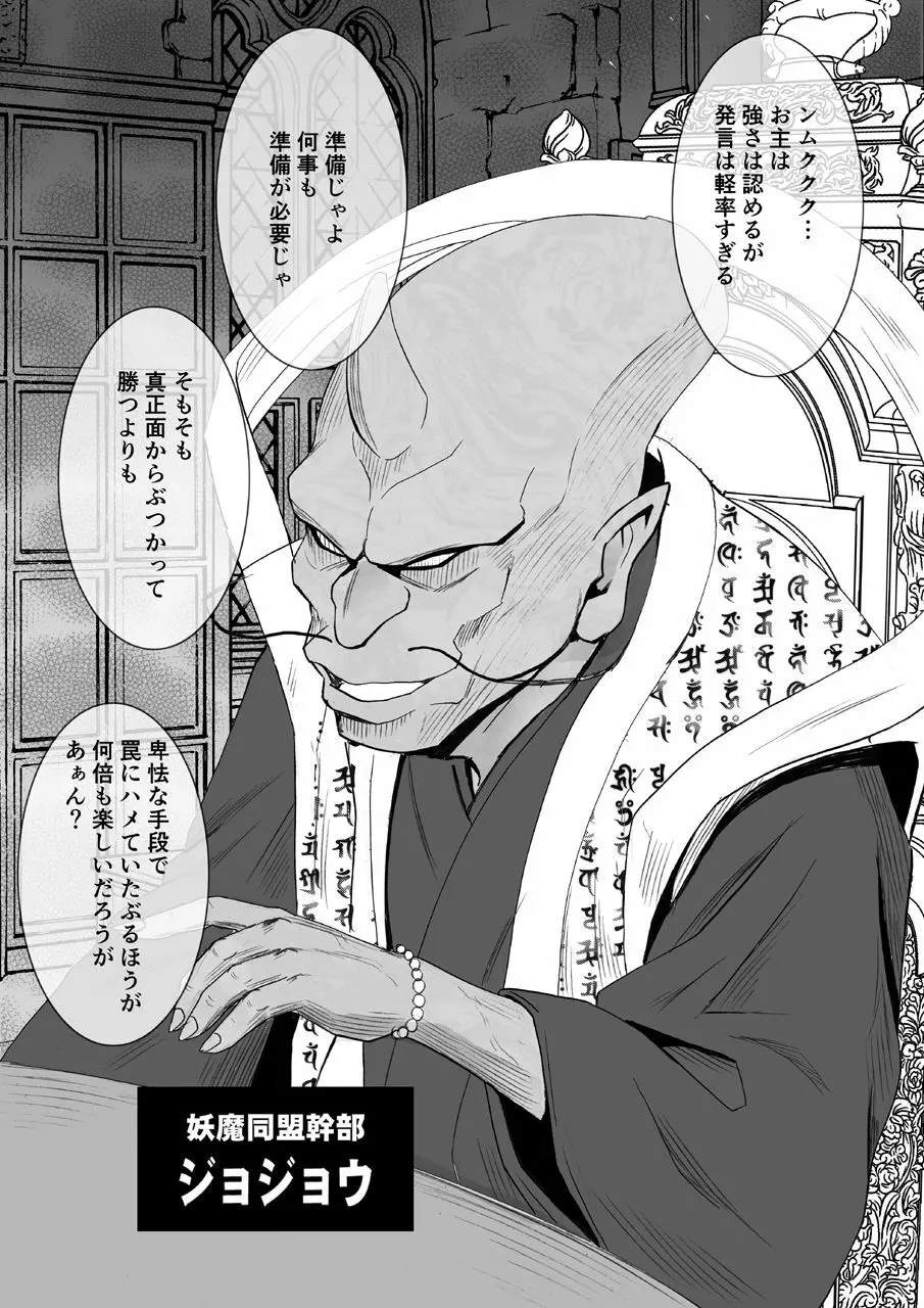 新退魔士カグヤ3 Page.66