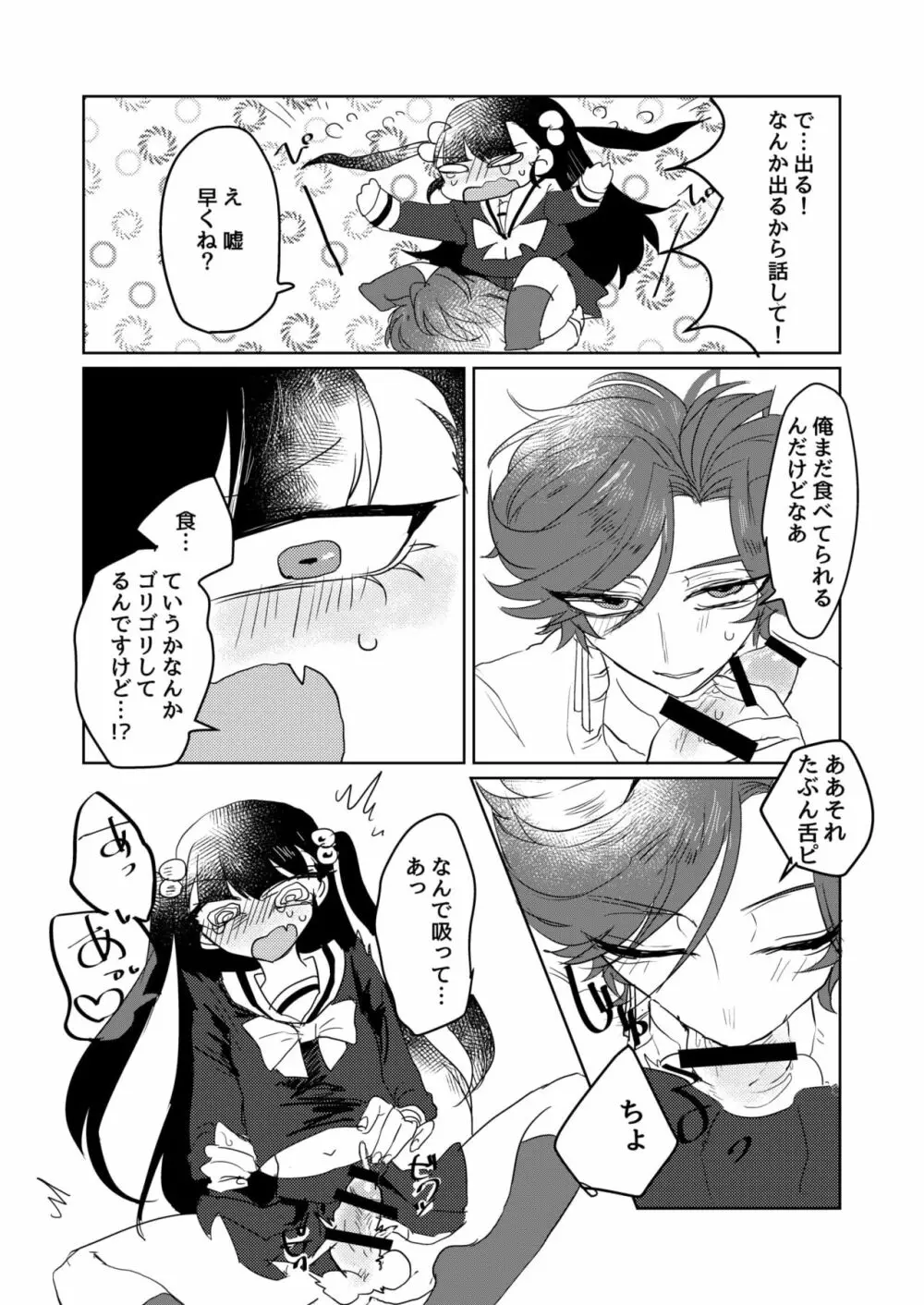 兄貴が私のち〇こしゃぶってきた Page.15