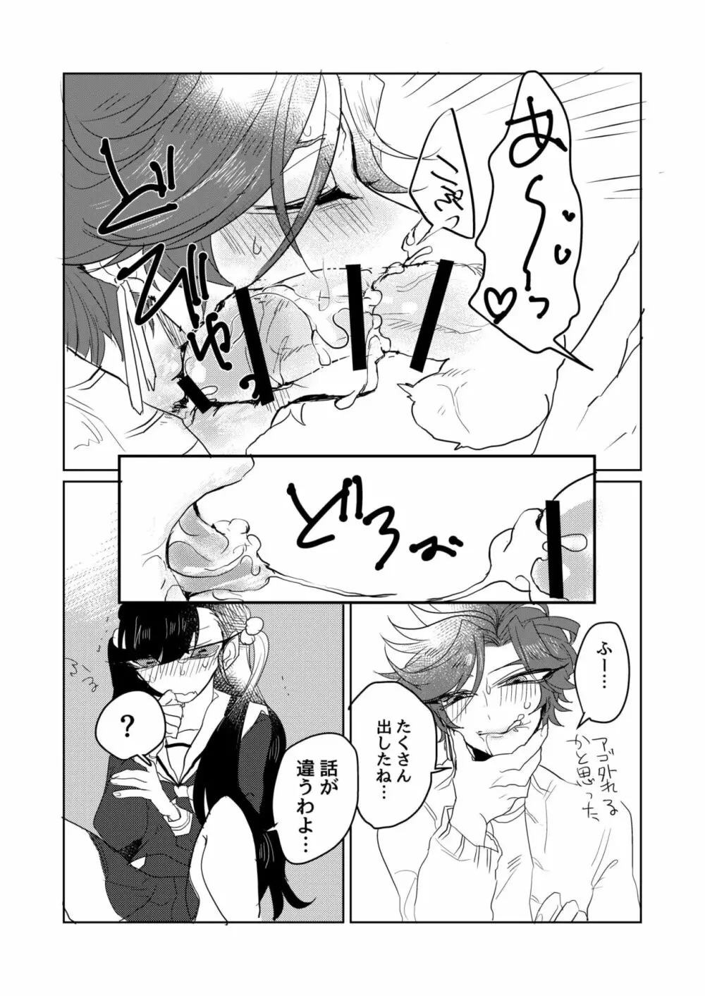 兄貴が私のち〇こしゃぶってきた Page.16