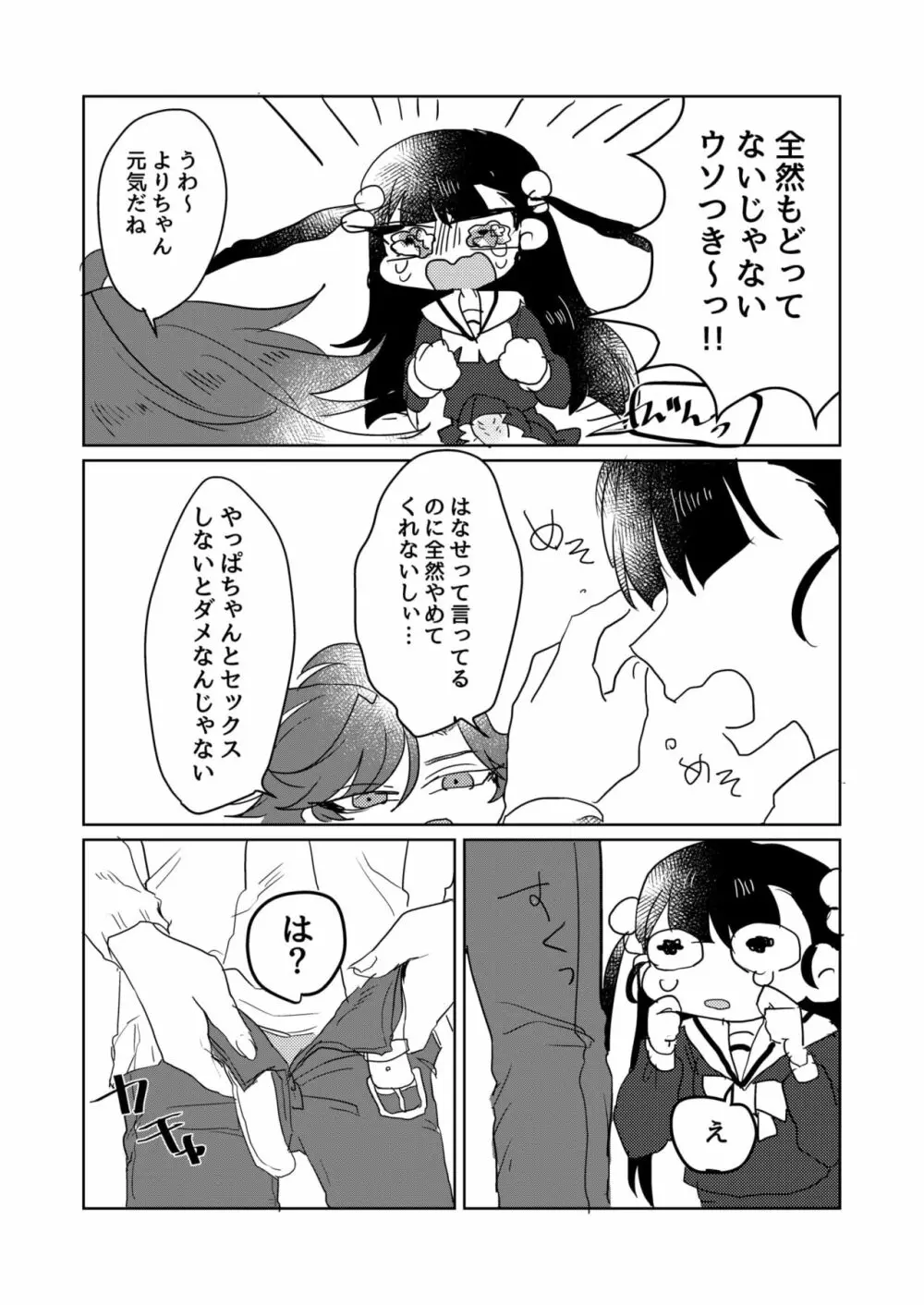 兄貴が私のち〇こしゃぶってきた Page.17