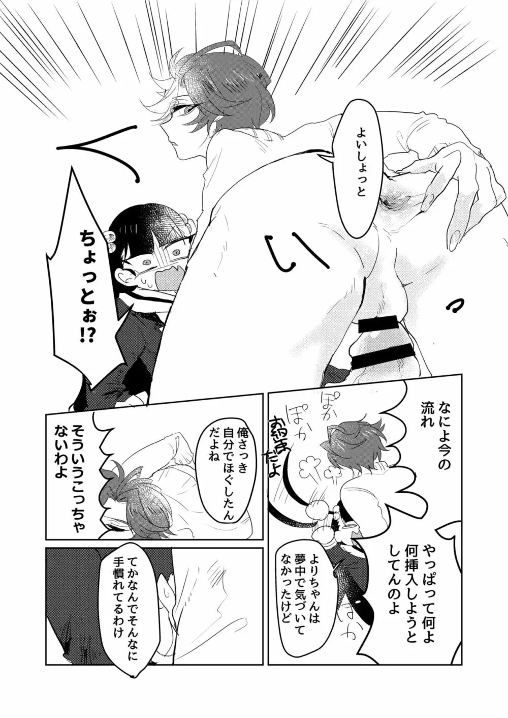 兄貴が私のち〇こしゃぶってきた Page.18