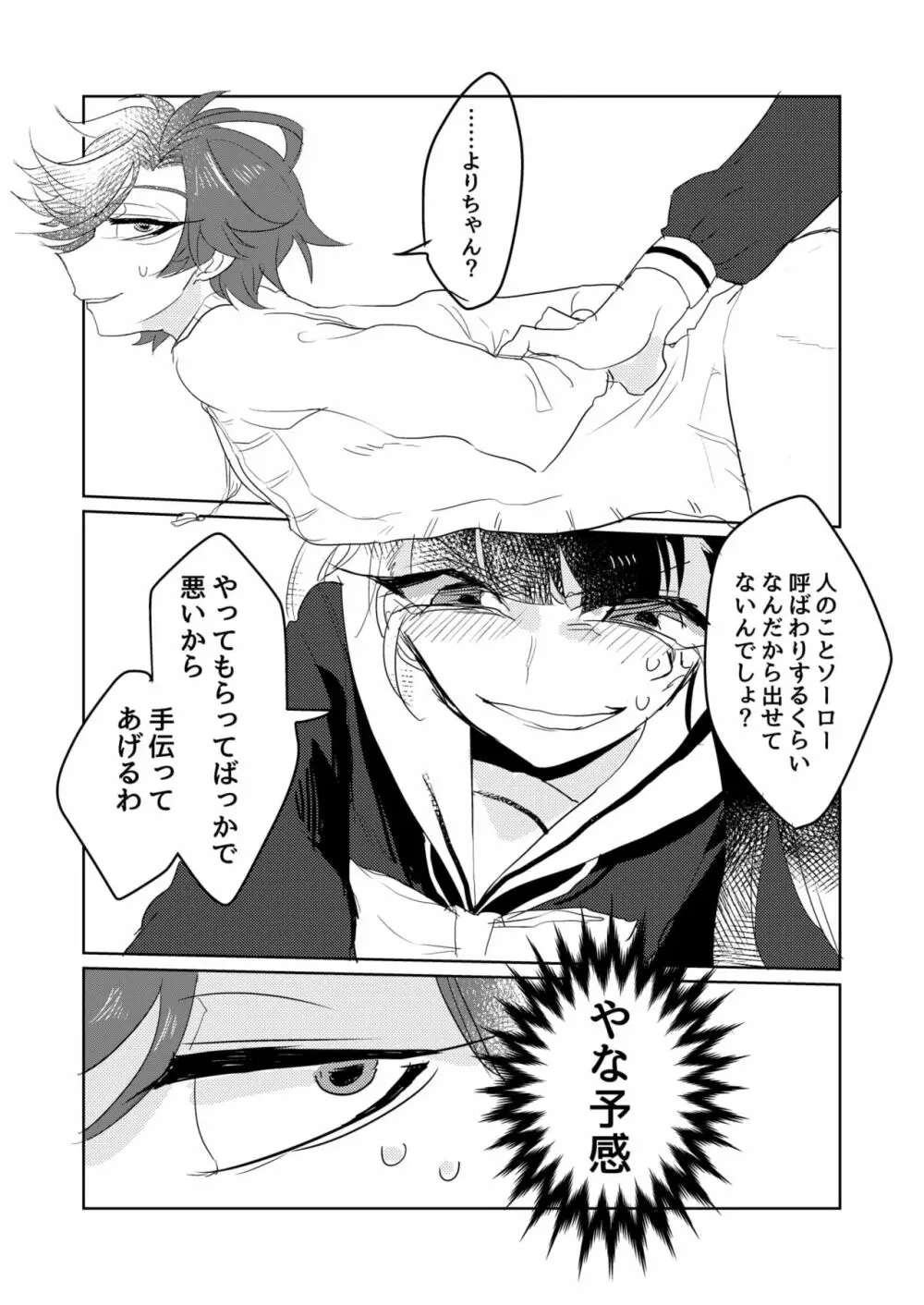 兄貴が私のち〇こしゃぶってきた Page.22