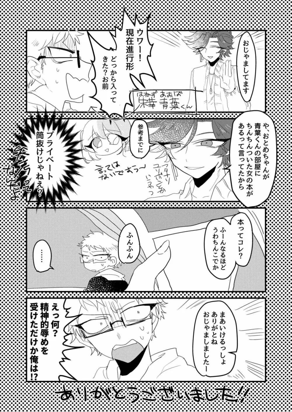 兄貴が私のち〇こしゃぶってきた Page.29