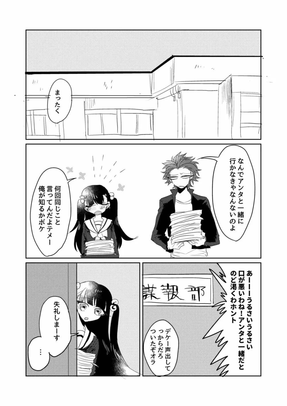 兄貴が私のち〇こしゃぶってきた Page.4