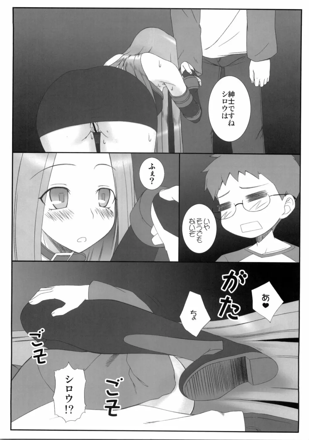 やっぱりライダーはえろいな ５ Page.11