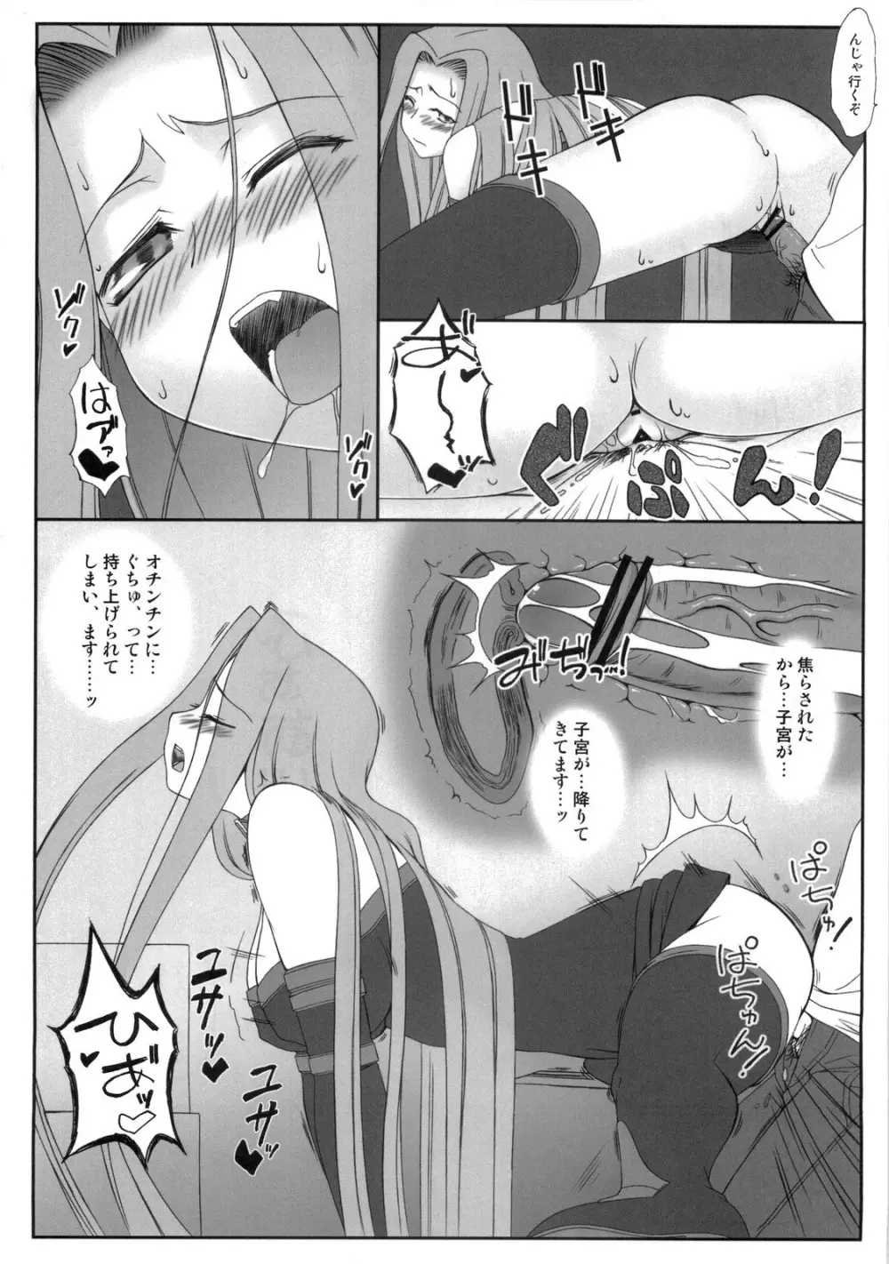 やっぱりライダーはえろいな ５ Page.21