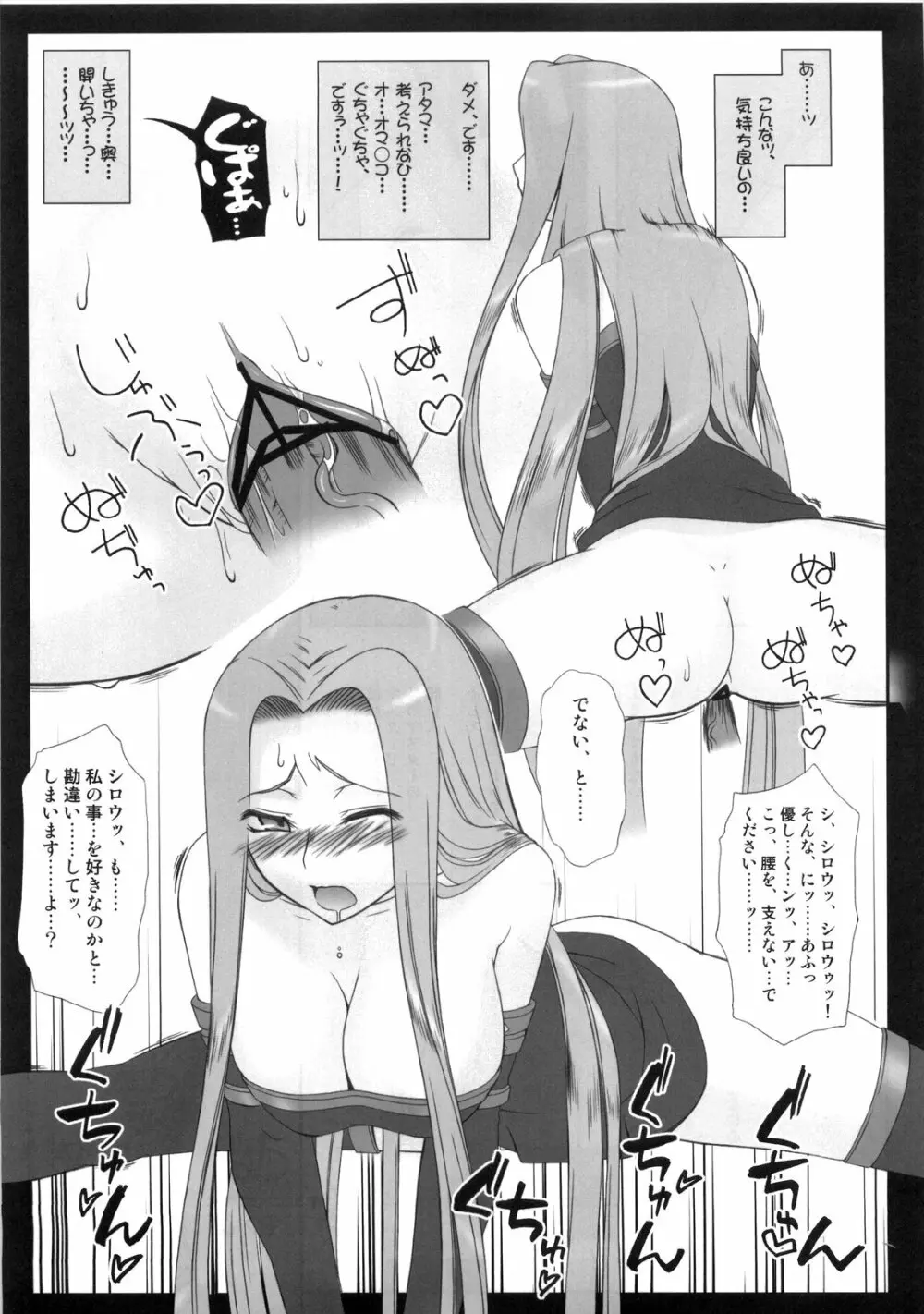 やっぱりライダーはえろいな ５ Page.22