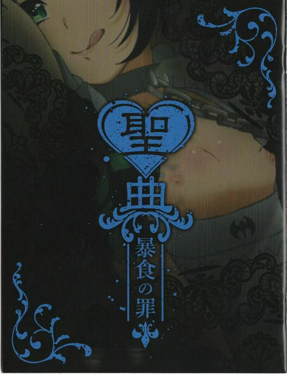 Sin: Nanatsu No Taizai Vol.6 Limited Edition booklet Page.1