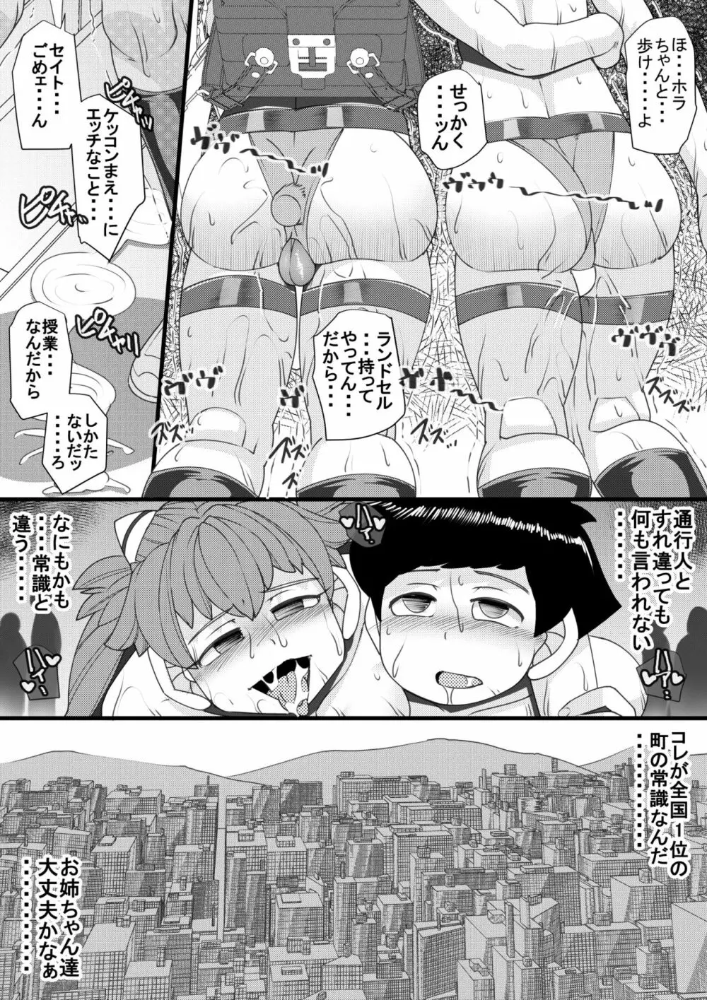 ハラマチ Page.29