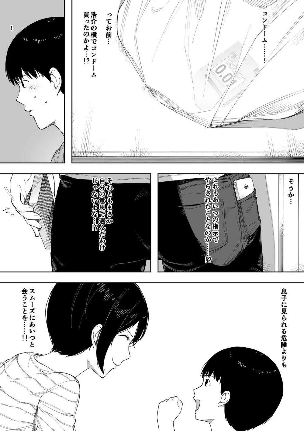 愛妻、同意の上、寝取られ 3 ～小川家の場合～ Page.17