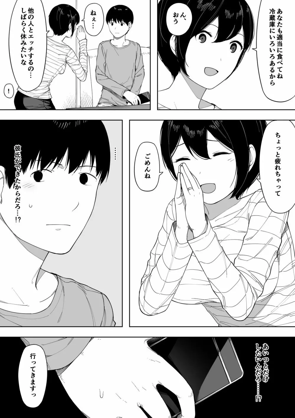 愛妻、同意の上、寝取られ 3 ～小川家の場合～ Page.18