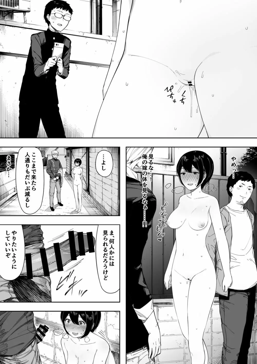 愛妻、同意の上、寝取られ 3 ～小川家の場合～ Page.24