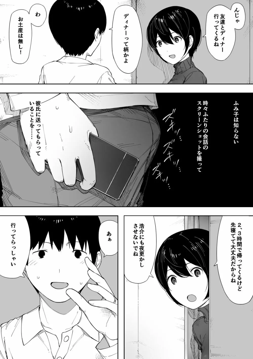 愛妻、同意の上、寝取られ 3 ～小川家の場合～ Page.4