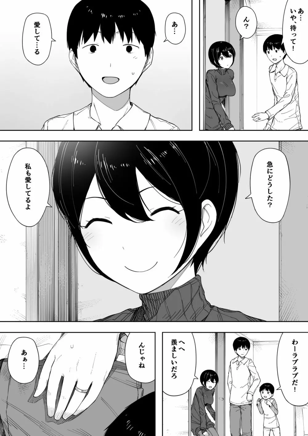 愛妻、同意の上、寝取られ 3 ～小川家の場合～ Page.5