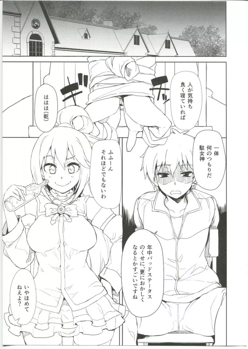 えろ素晴らしい世界に祝福を! Page.19