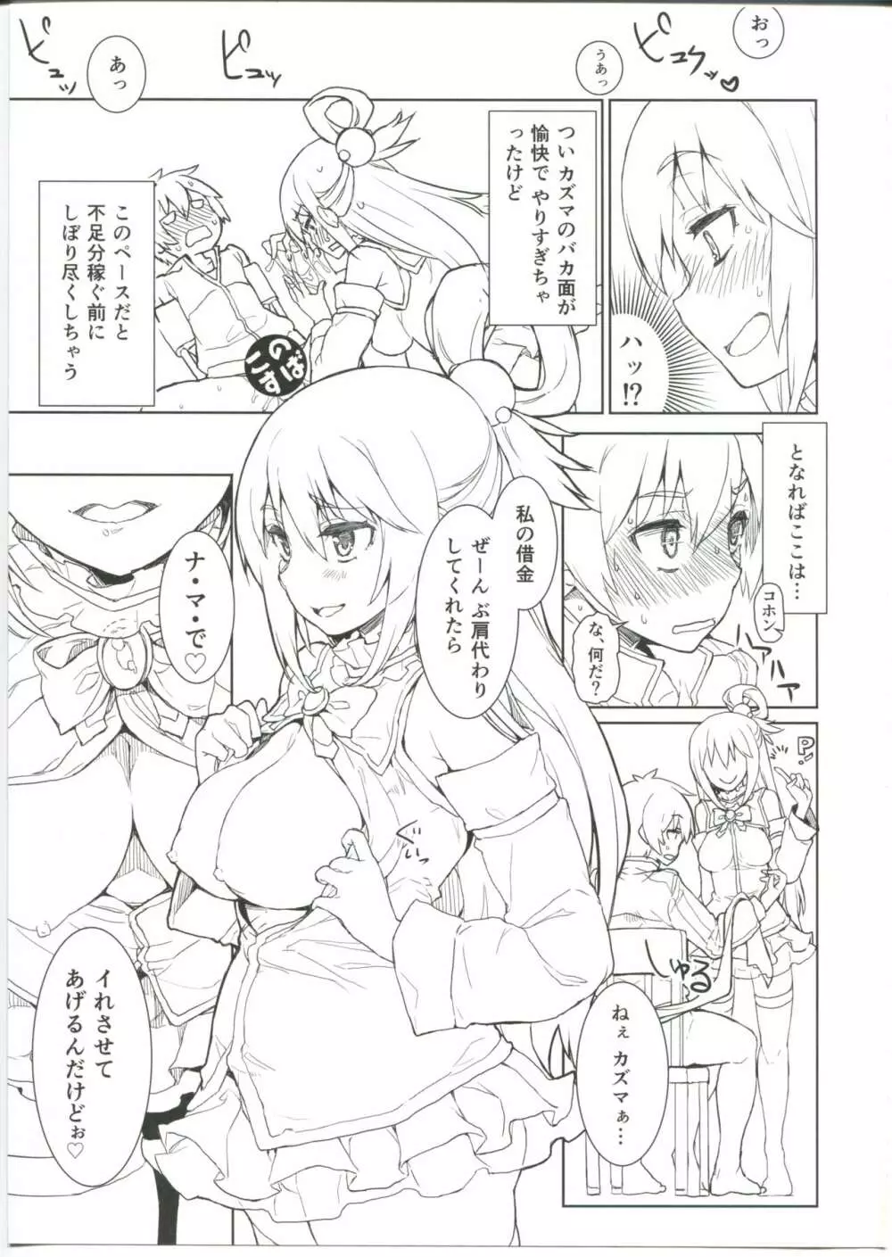 えろ素晴らしい世界に祝福を! Page.23