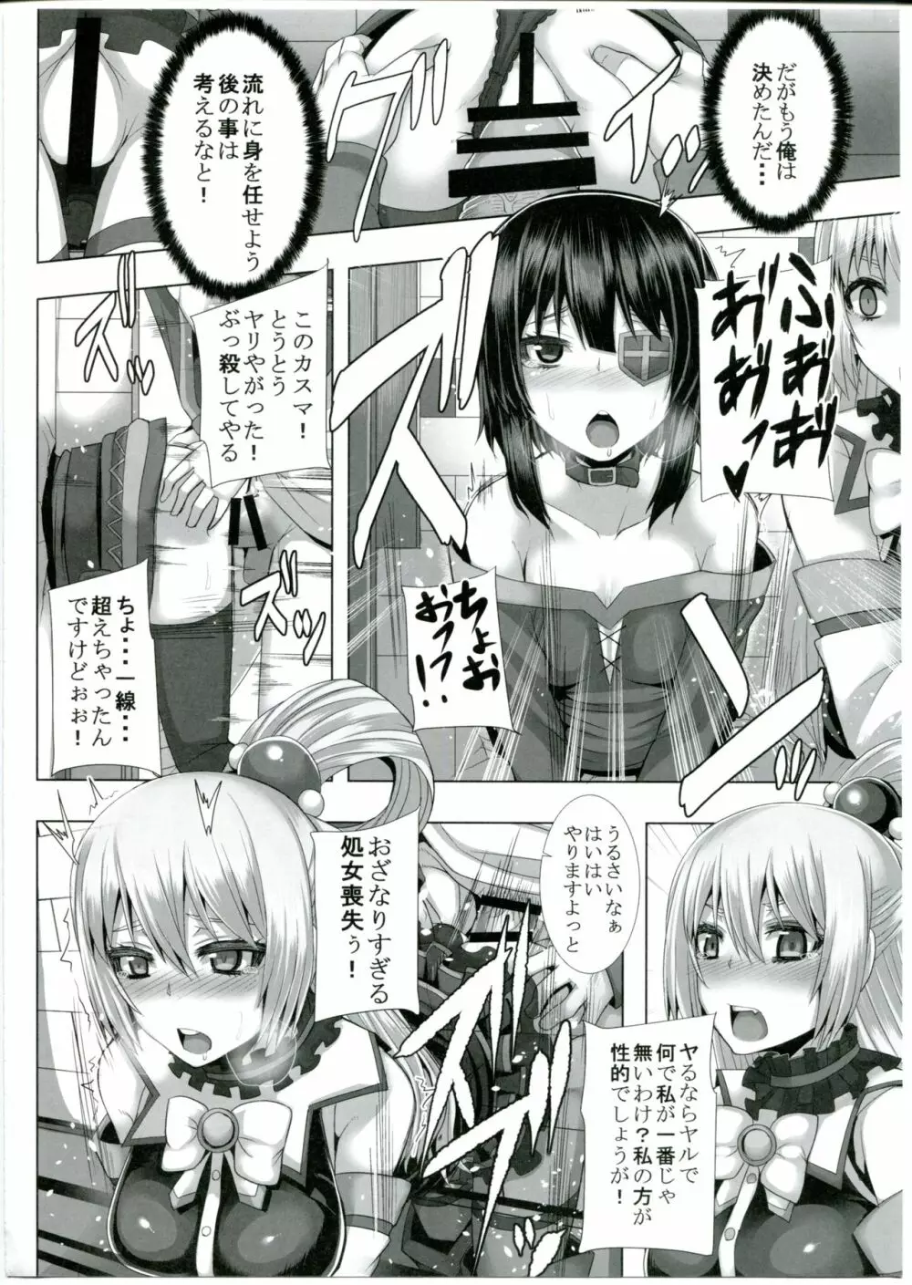 えろ素晴らしい世界に祝福を! Page.32