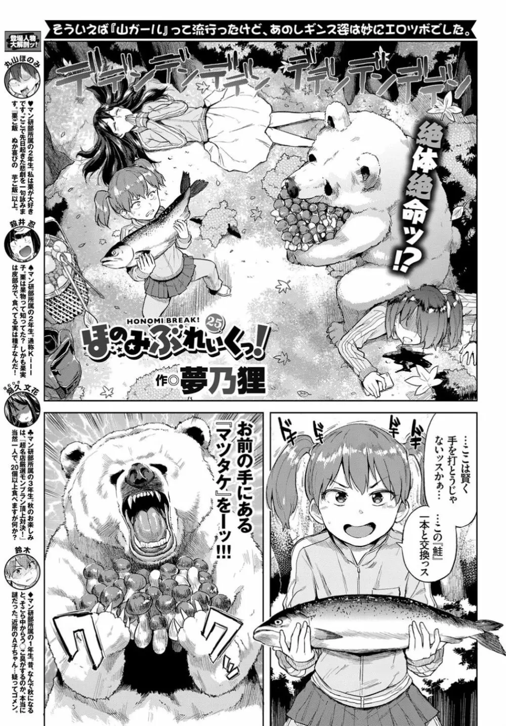 COMIC BAVEL 2018年12月号 Page.365