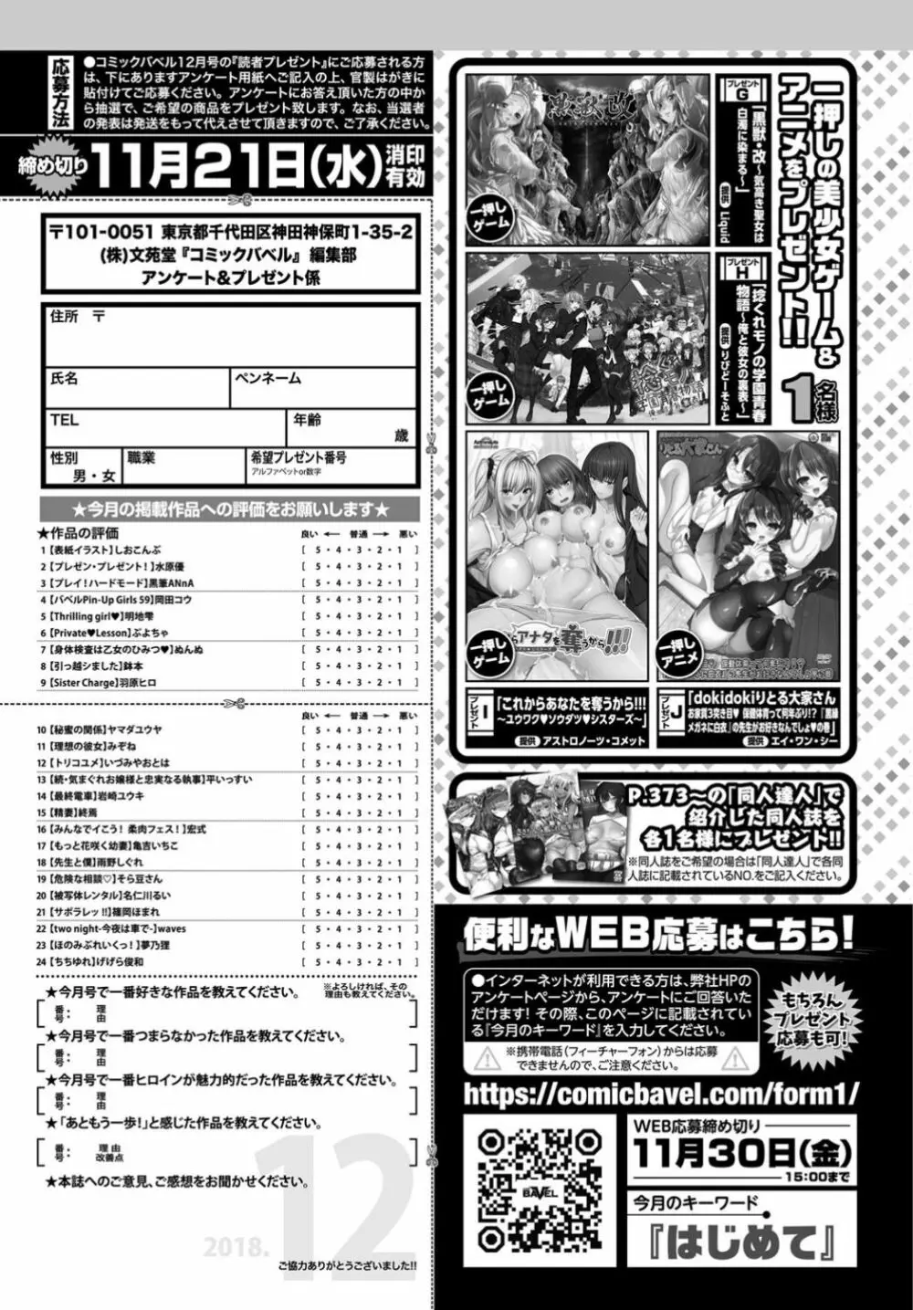 COMIC BAVEL 2018年12月号 Page.381