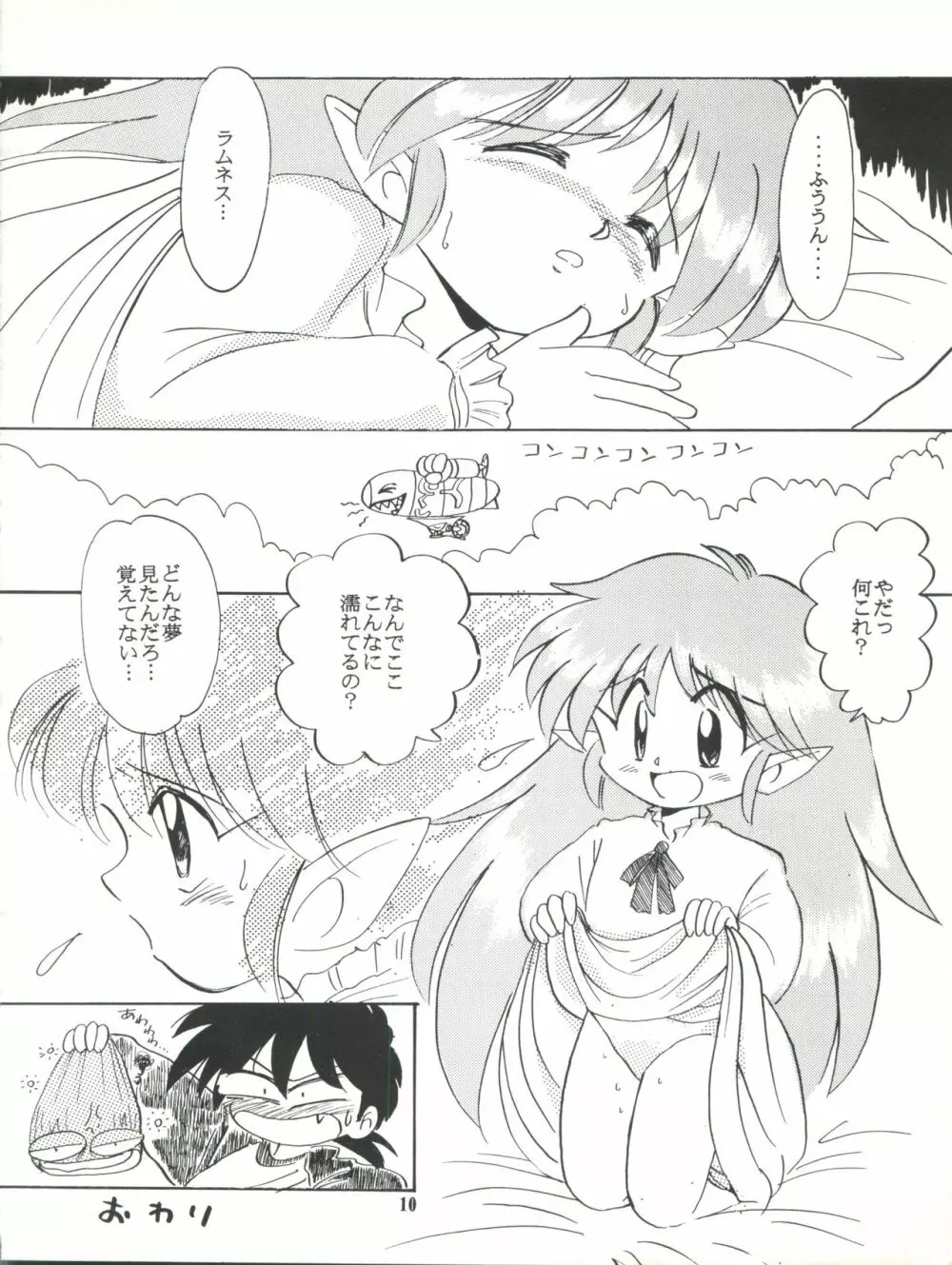 完熟ちさタロ～ Page.11