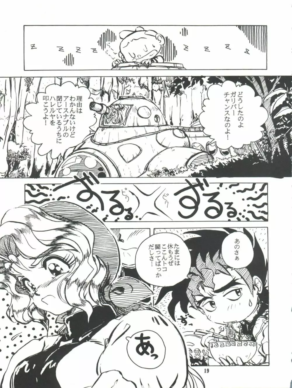 完熟ちさタロ～ Page.20