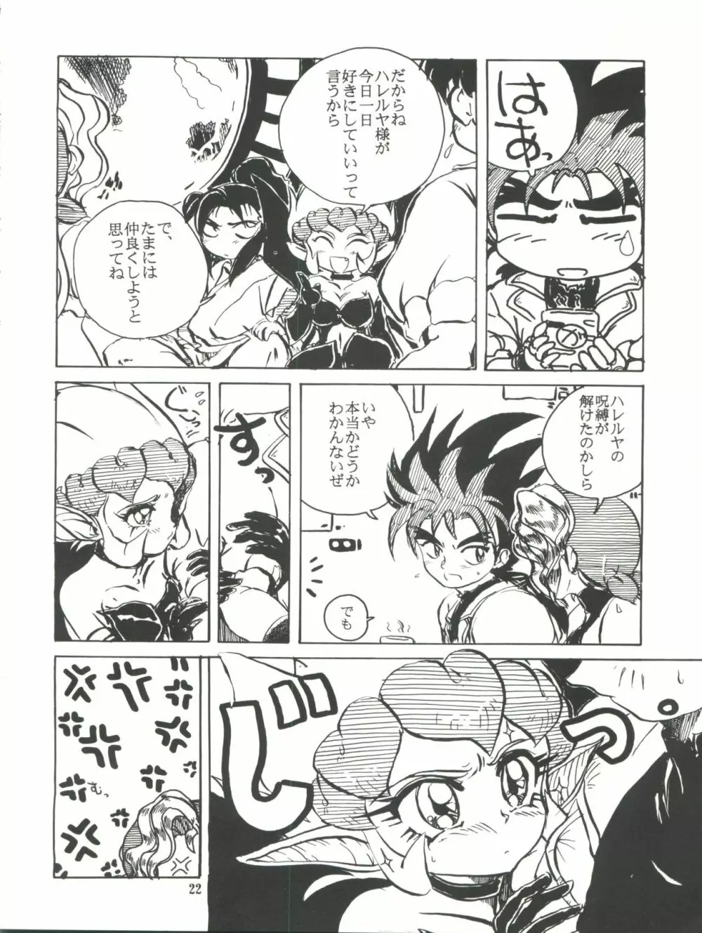 完熟ちさタロ～ Page.23