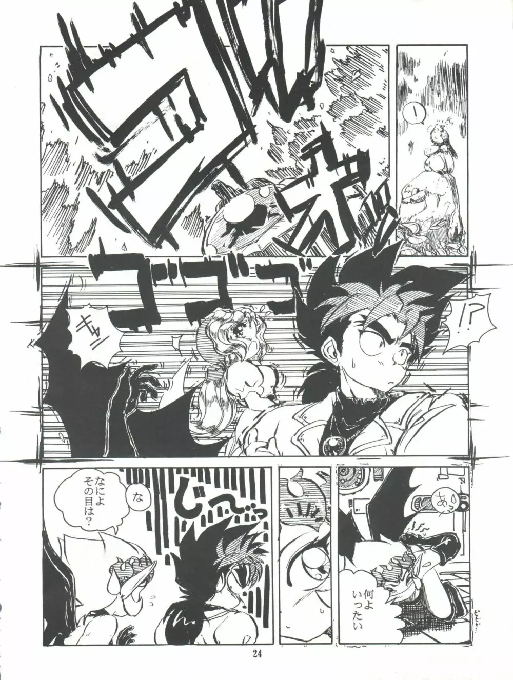 完熟ちさタロ～ Page.25