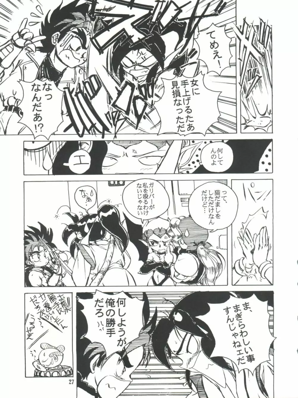 完熟ちさタロ～ Page.28