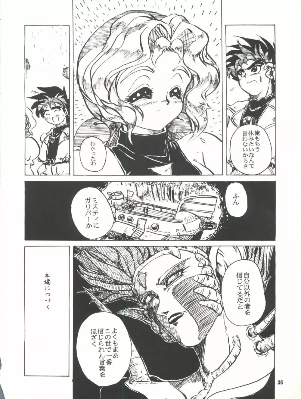 完熟ちさタロ～ Page.37