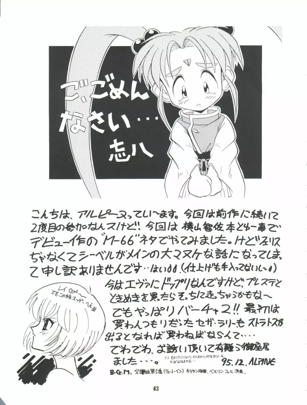完熟ちさタロ～ Page.64