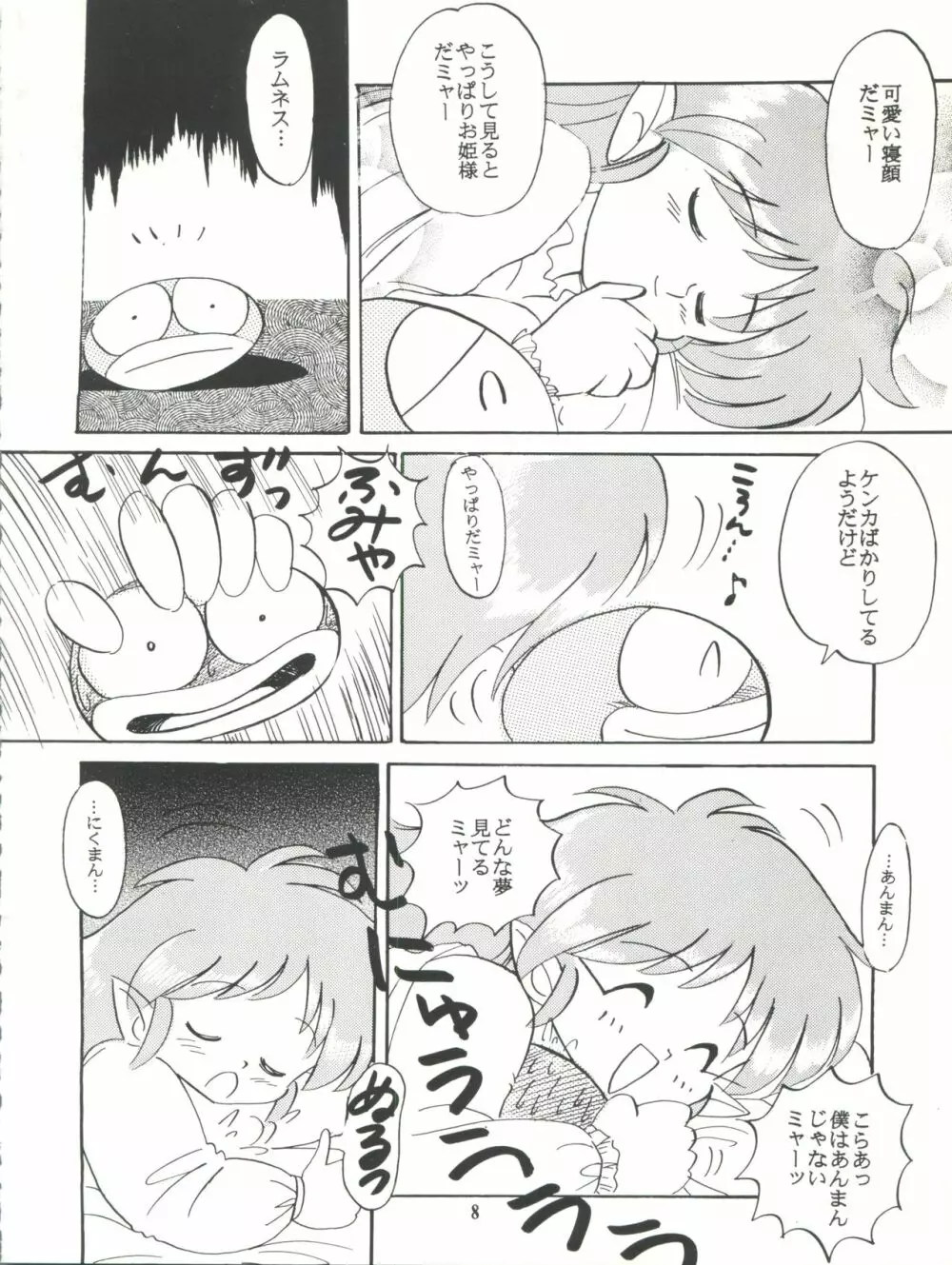 完熟ちさタロ～ Page.9