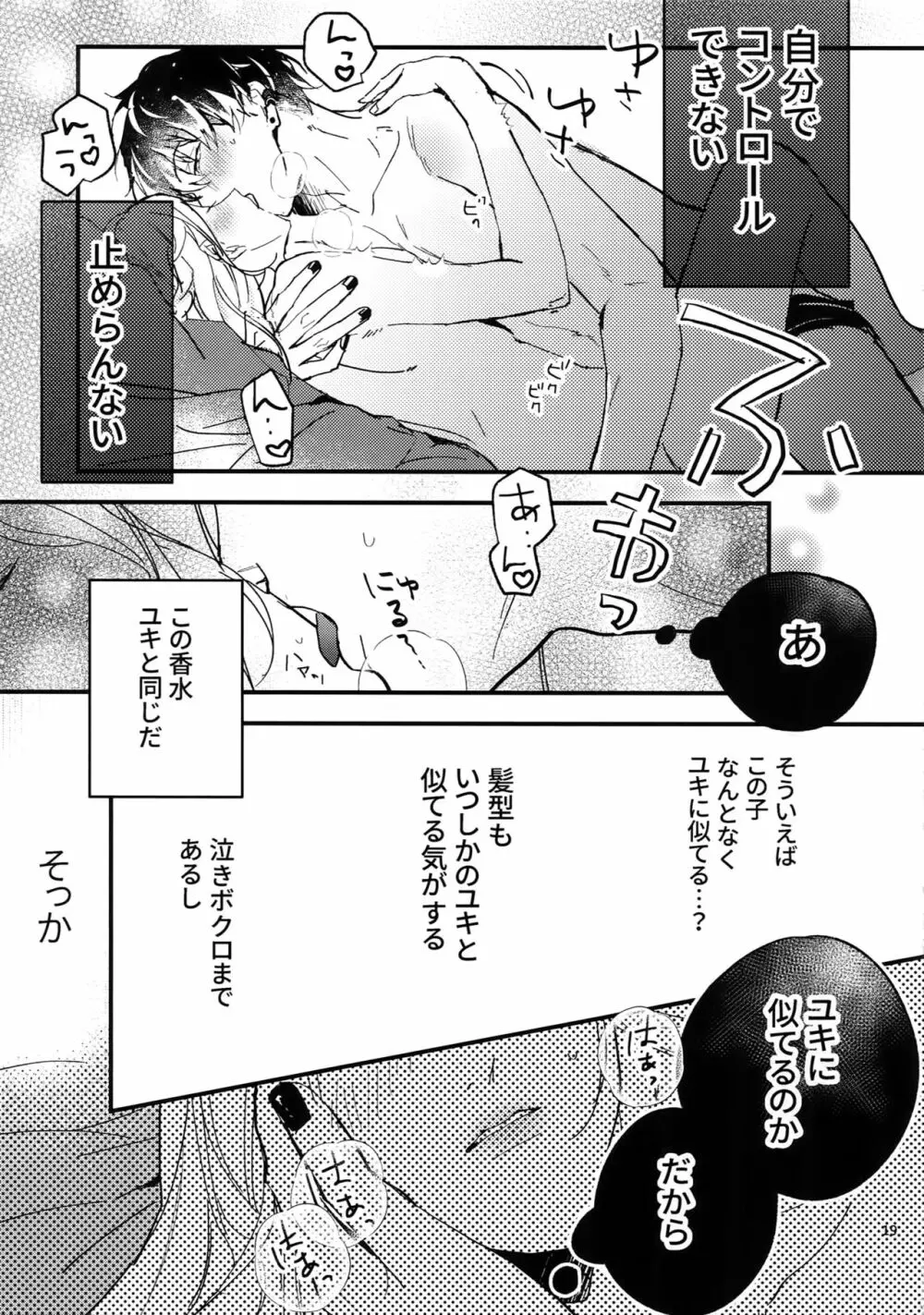 交尾 Page.18