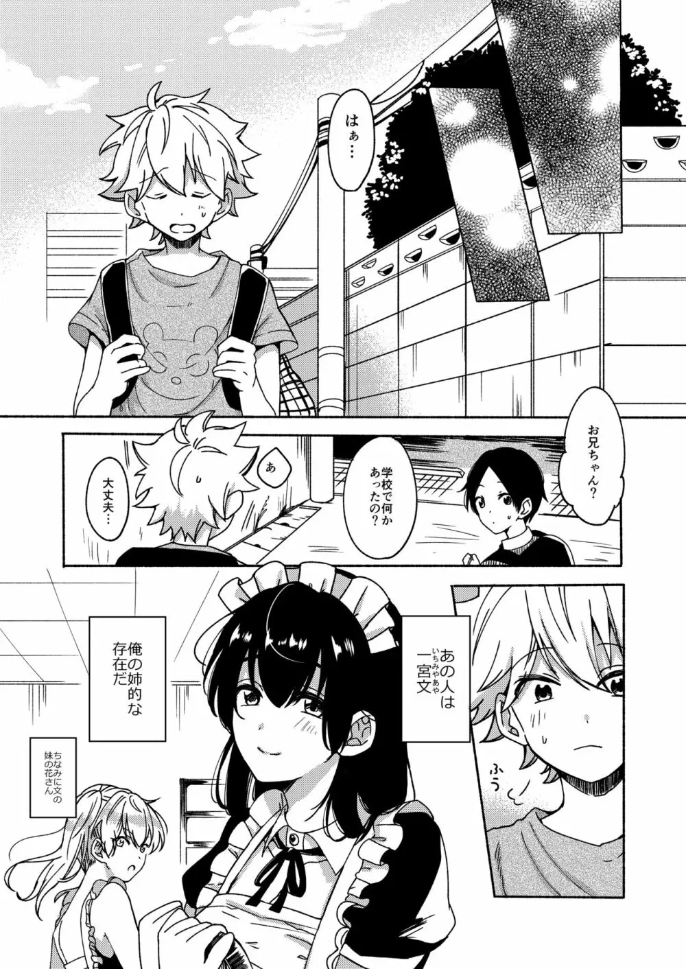 お姉ちゃんと僕の開発性活 Page.10