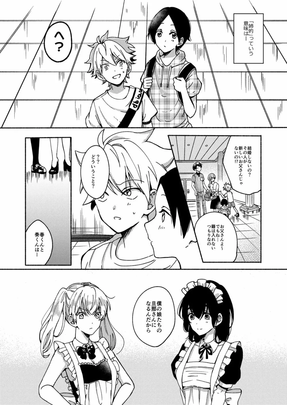 お姉ちゃんと僕の開発性活 Page.11