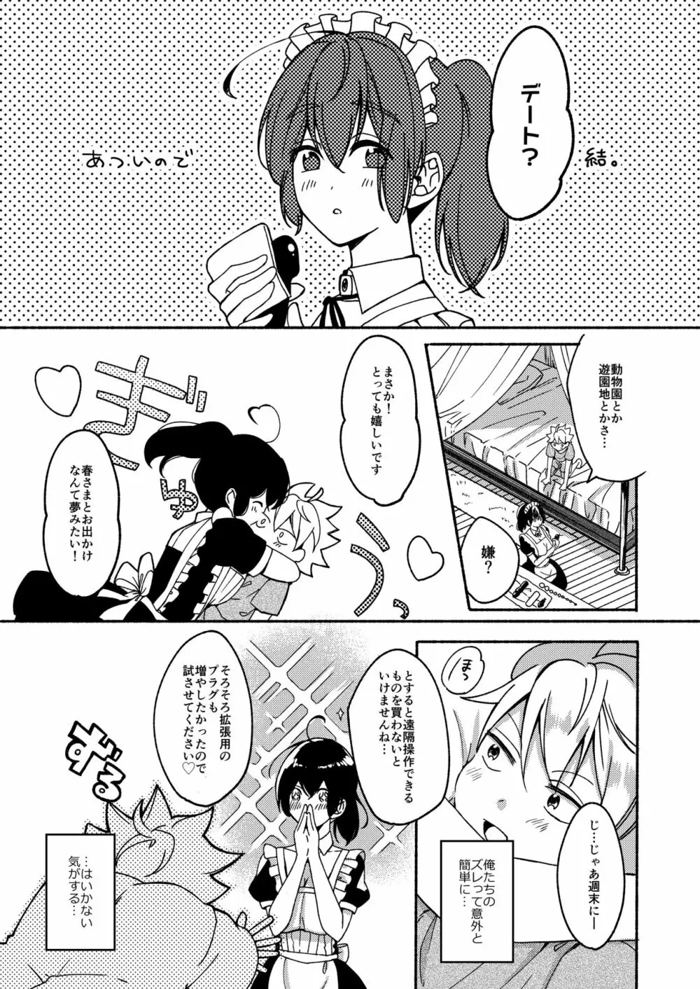 お姉ちゃんと僕の開発性活 Page.22