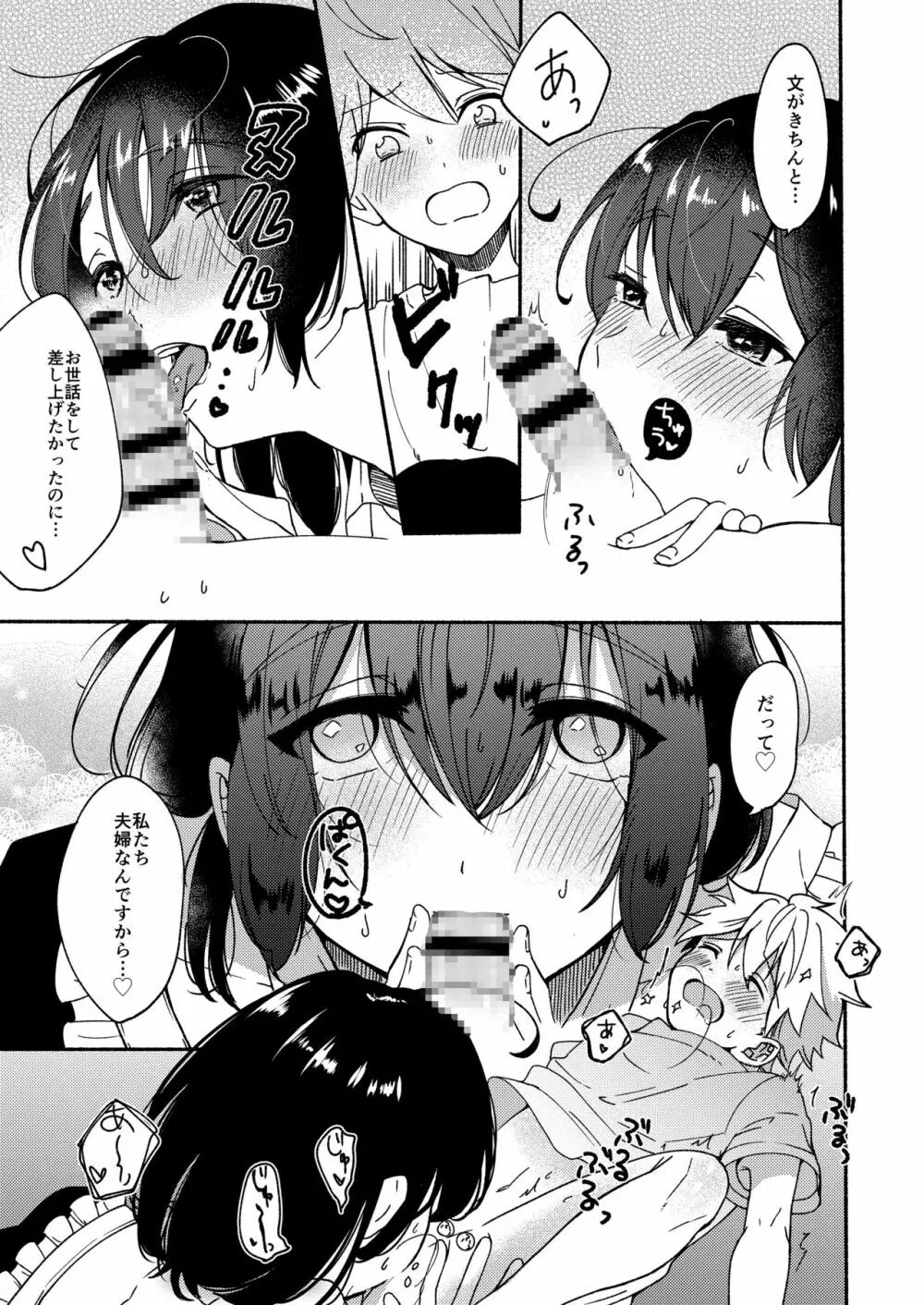 お姉ちゃんと僕の開発性活 Page.6