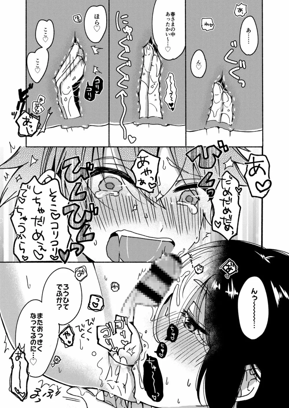 お姉ちゃんと僕の開発性活 Page.8