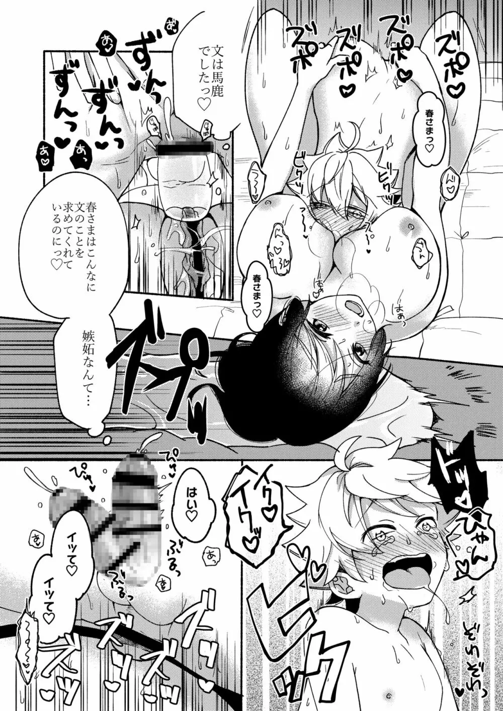 お姉ちゃんと僕の開発性活2 Page.21