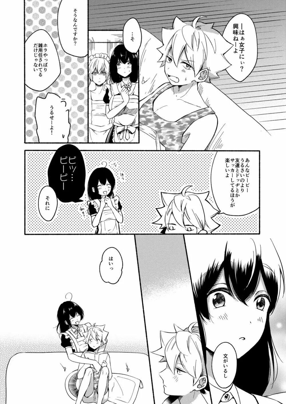 お姉ちゃんと僕の開発性活2 Page.23