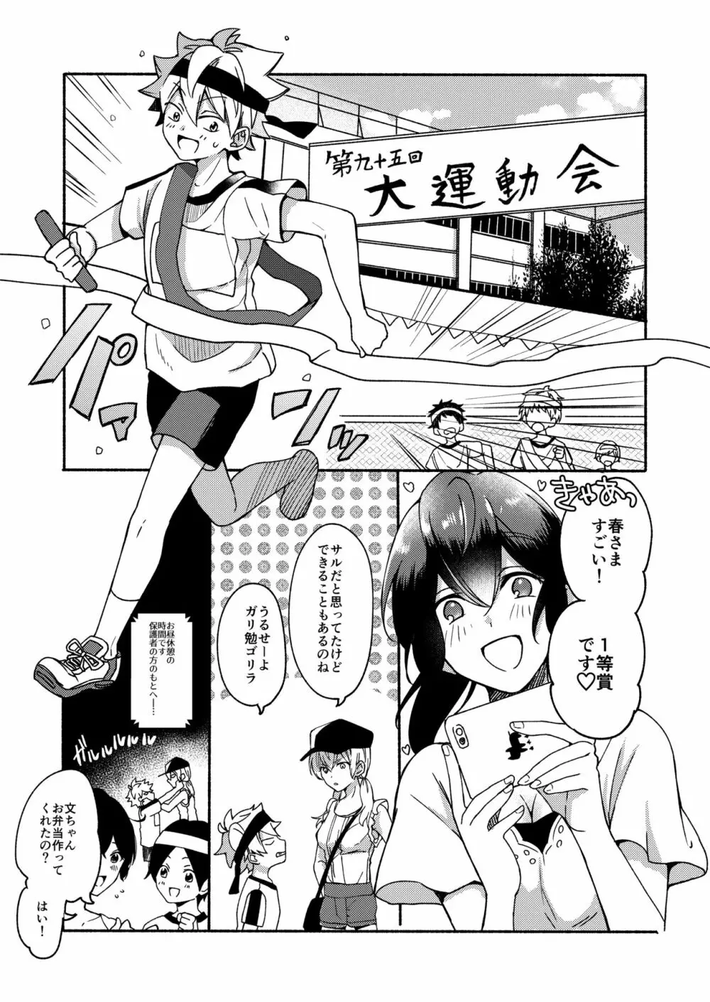 お姉ちゃんと僕の開発性活2 Page.4